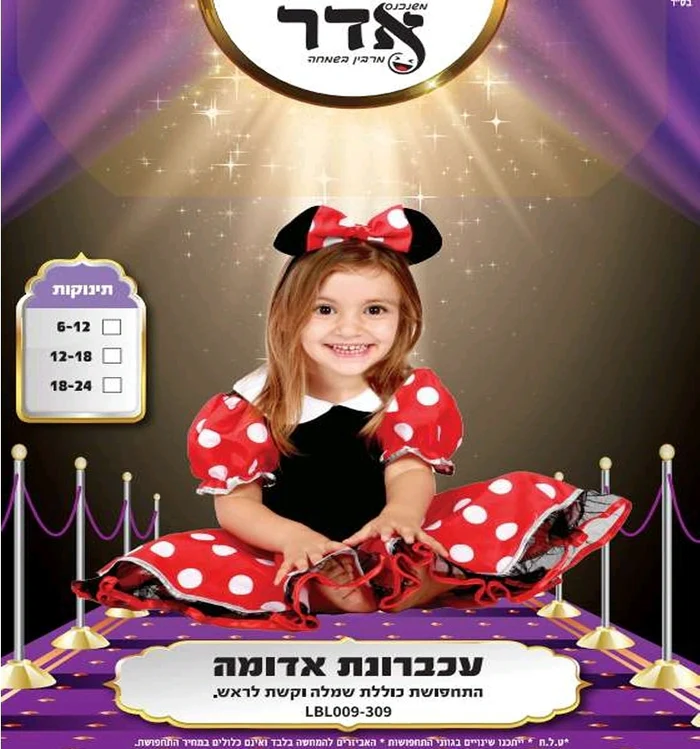 תחפושת עכברונת מיני מאוס אדום-שחור