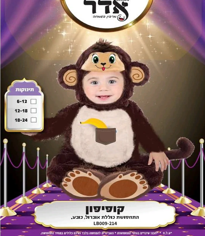 תחפושת קופיפון