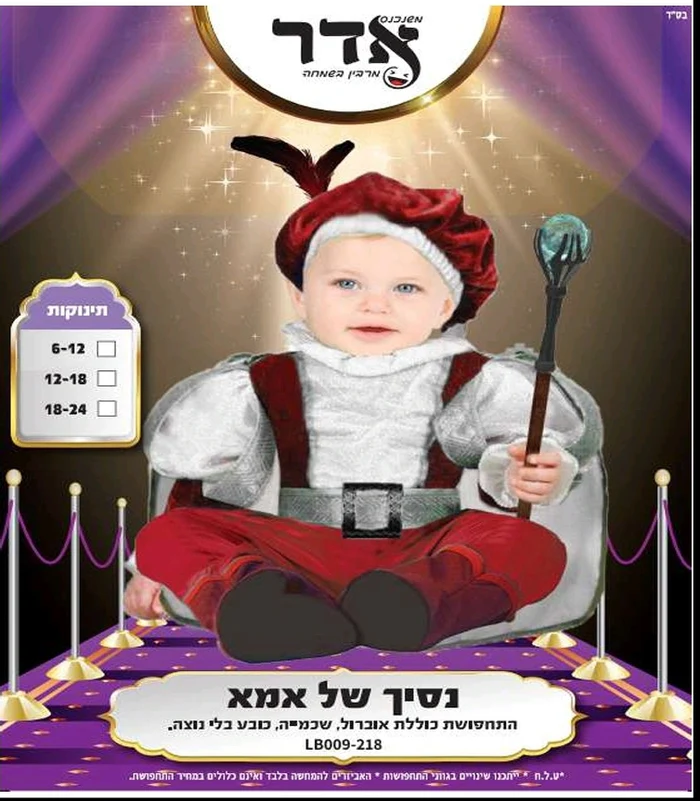 תחפושת "נסיך של אמא"