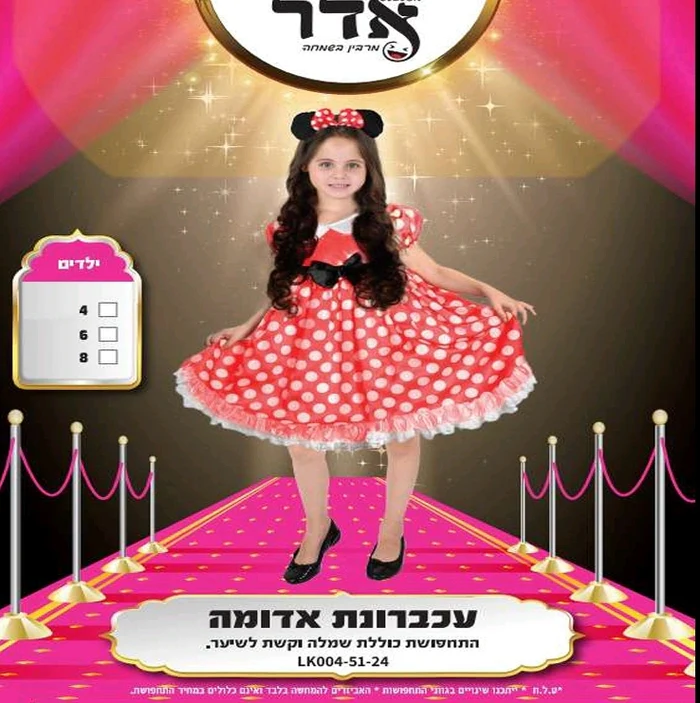 תחפושת עכברונת מיני מאוס לילדות