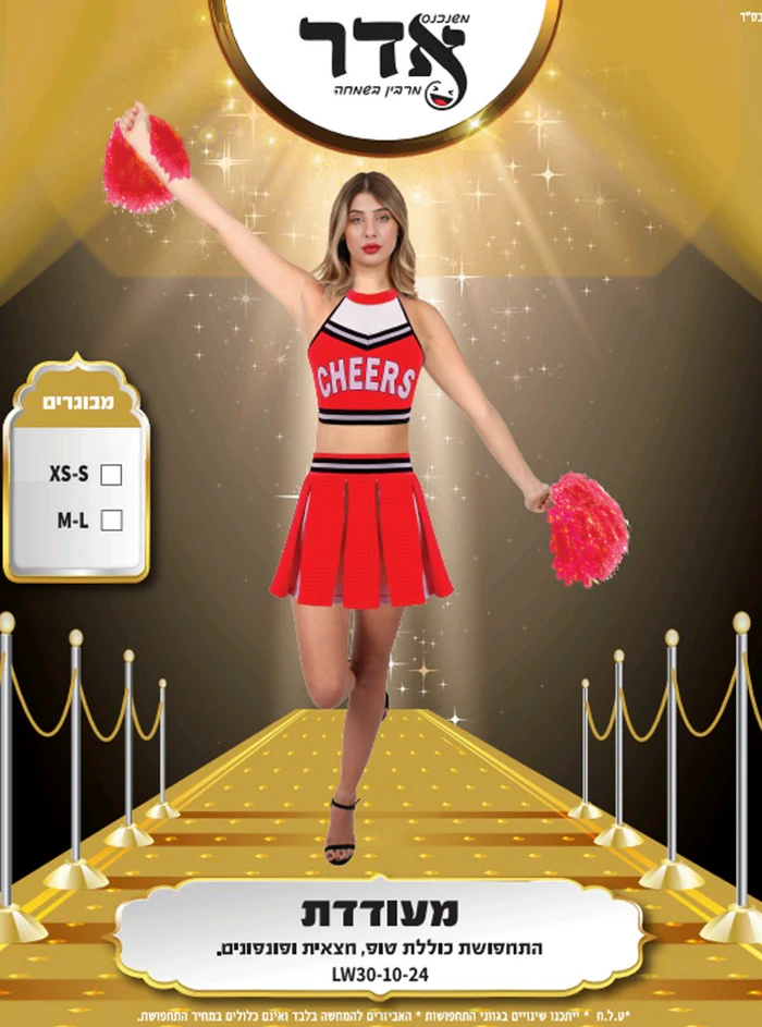 תחפושת מעודדת למבוגרות