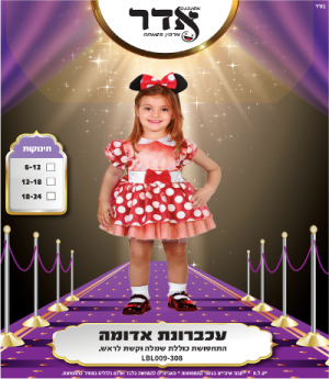 תחפושת עכברונת מיני מאוס אדום-לבן