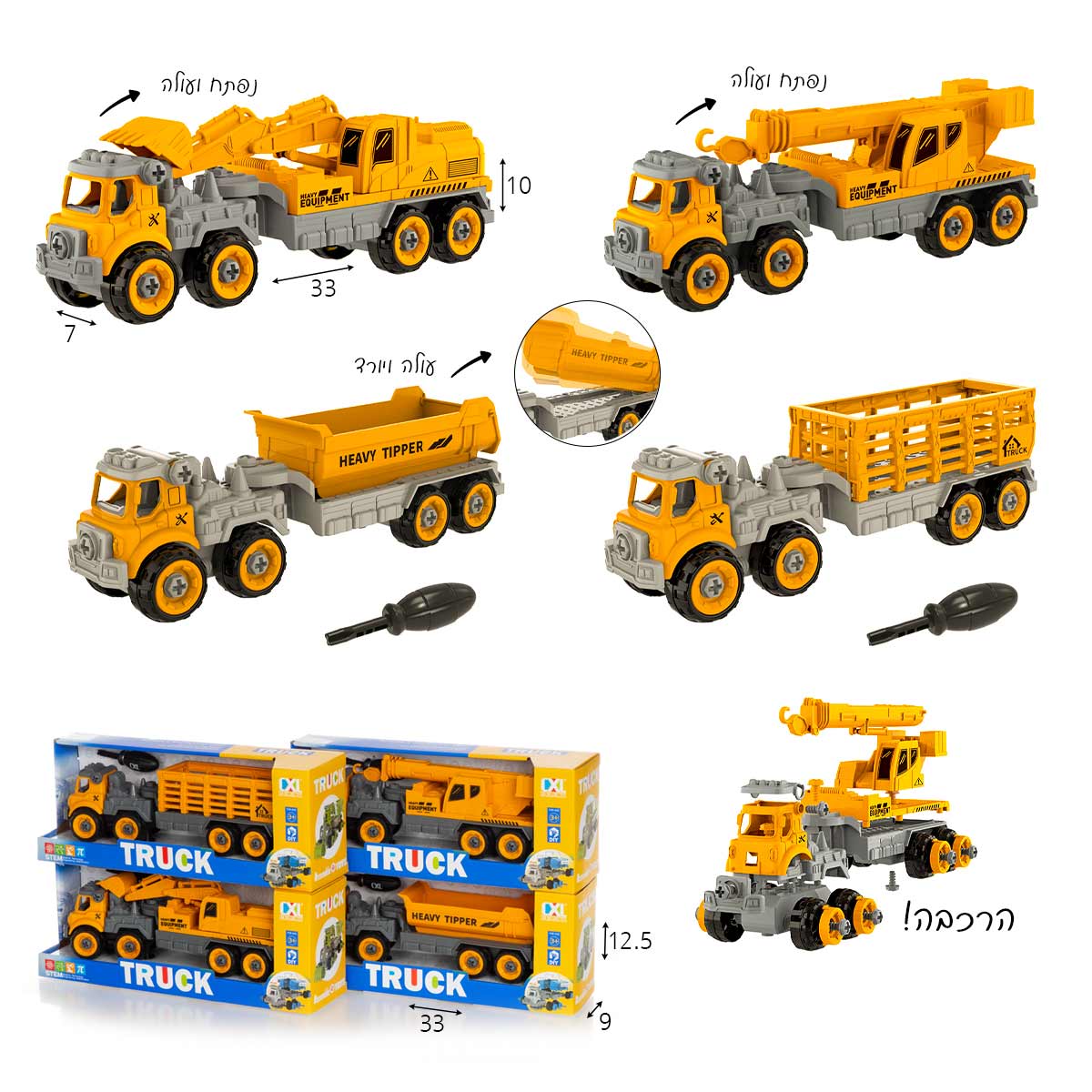 משאיות עפר צעצוע הברגה