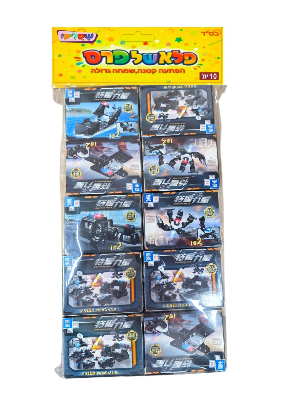 מארז 10 יח' אבני בניין צעצוע להרכבה עצמית