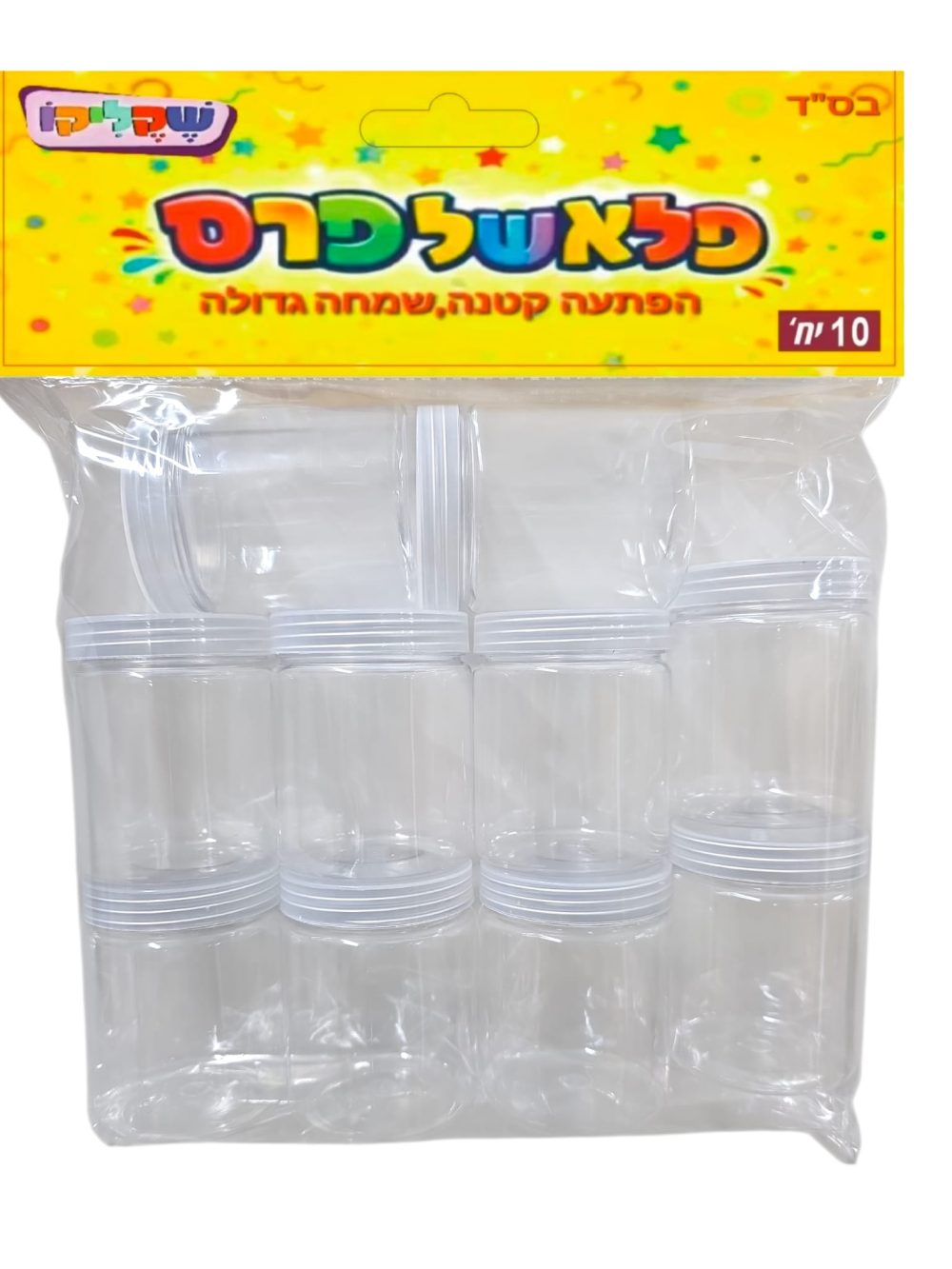 מארז 10 יח' צנצנות פלסטיק שקופות עם מכסים