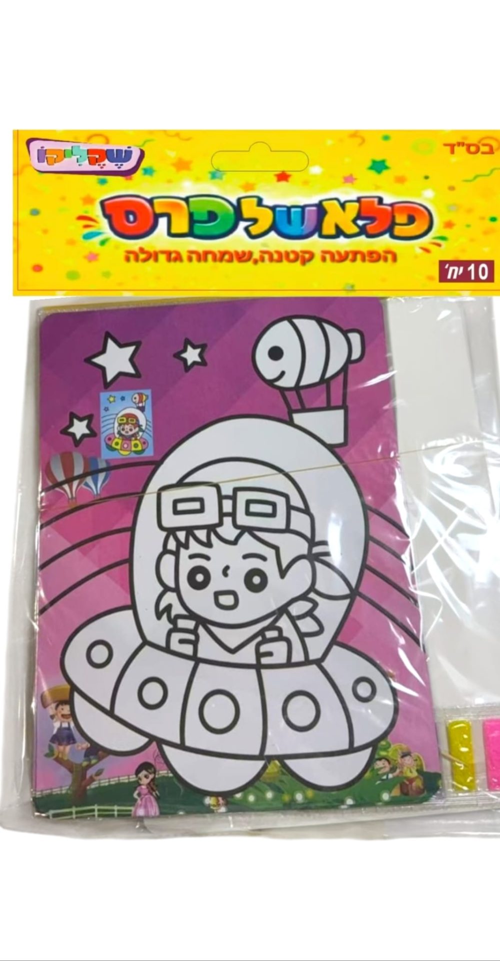 מארז 10 יח' ערכת יצירה בנושא חלל הכוללת תמונה לצביעה