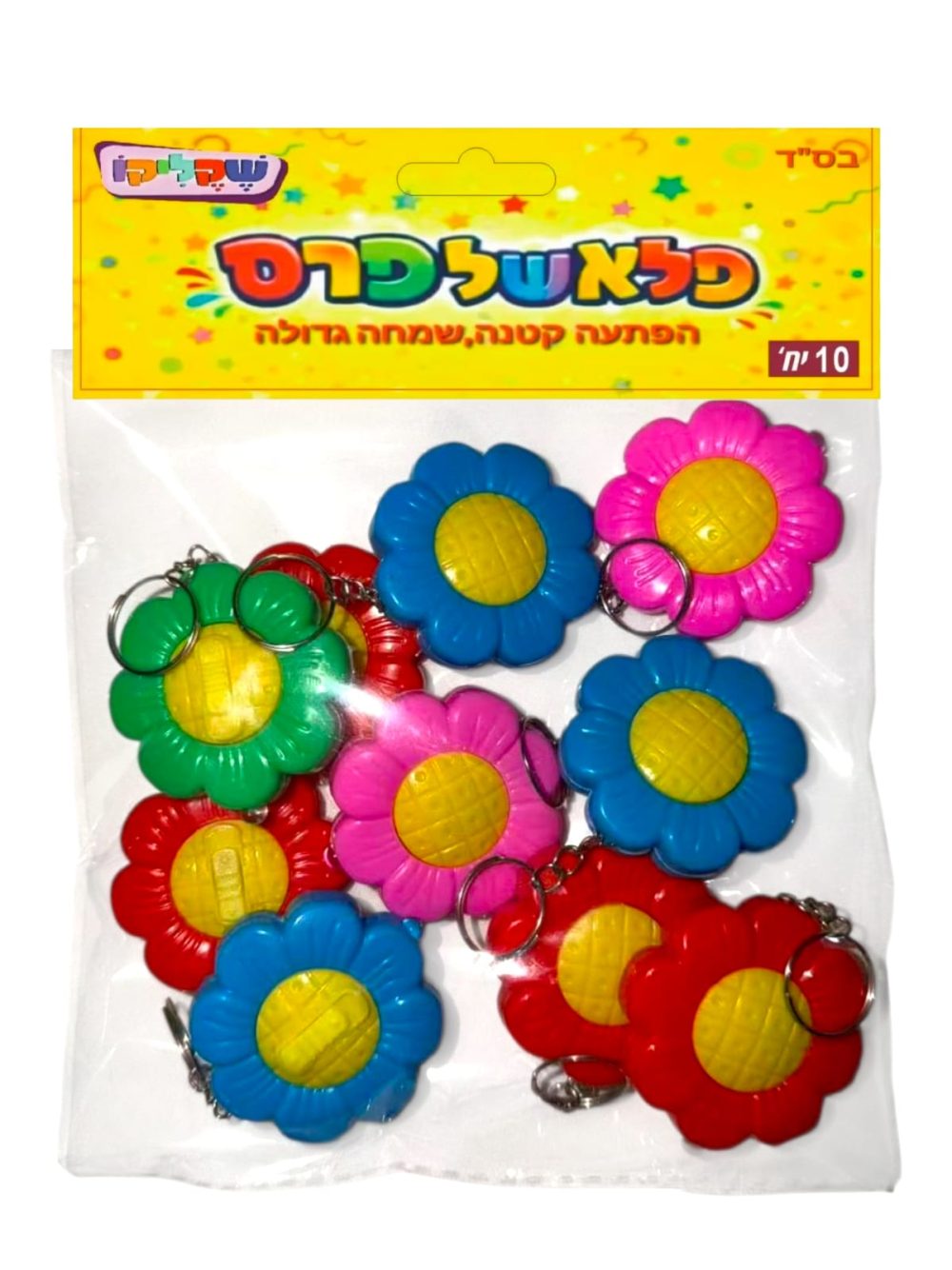 מארז 10 יח' מחזיקי מפתחות מפלסטיק בצורת פרחים צבעוניים