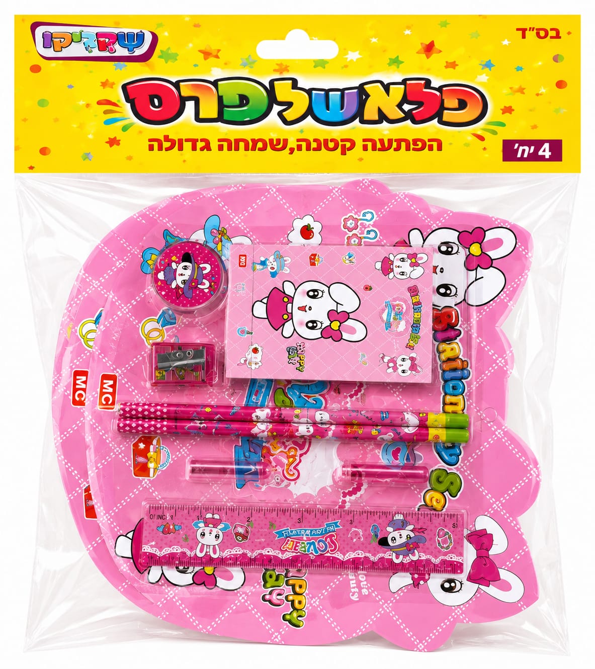 מארז 4 יח' סט כתיבה ורוד לילדות