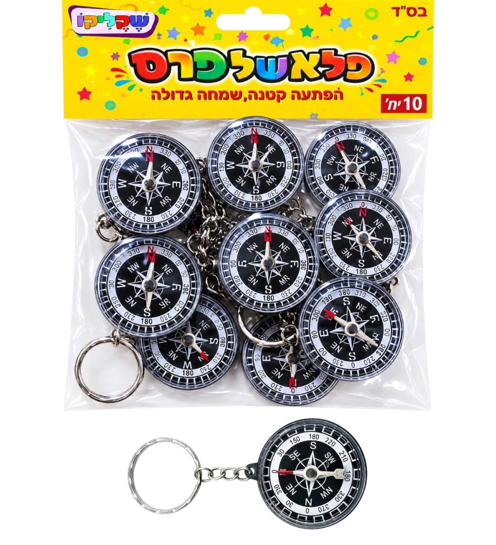 מארז 10 יח' מחזיקי מפתחות מצפן