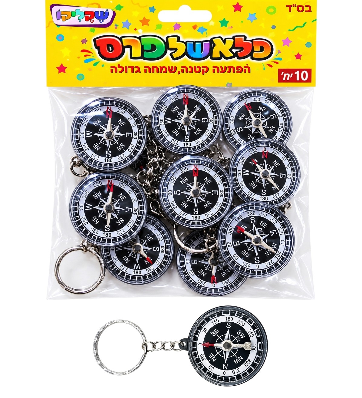 מארז 10 יח' מחזיקי מפתחות מצפן