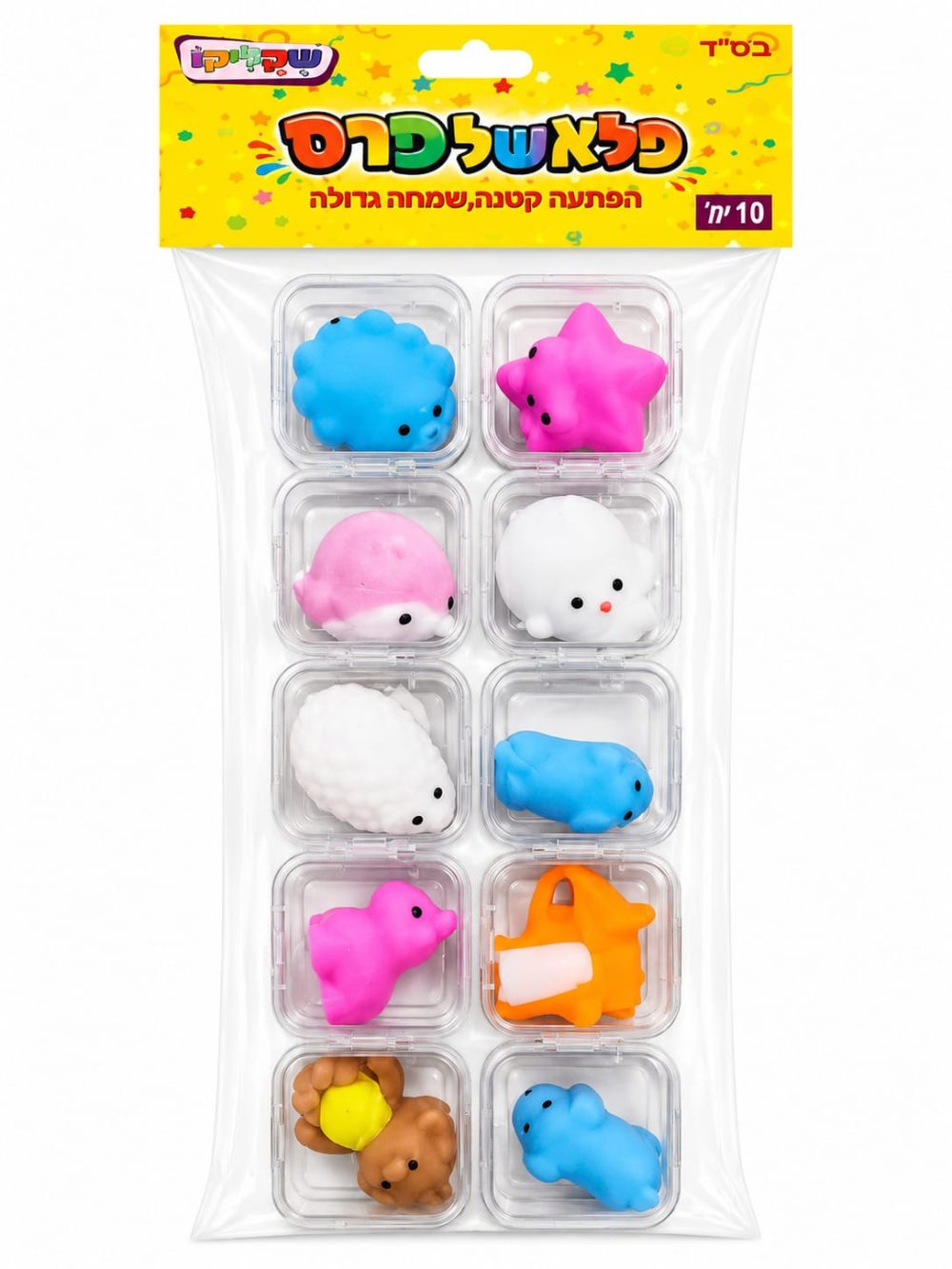 מארז 10 יח' צעצועי לחיצה (סקווישי) בעיצוב צורות שונות