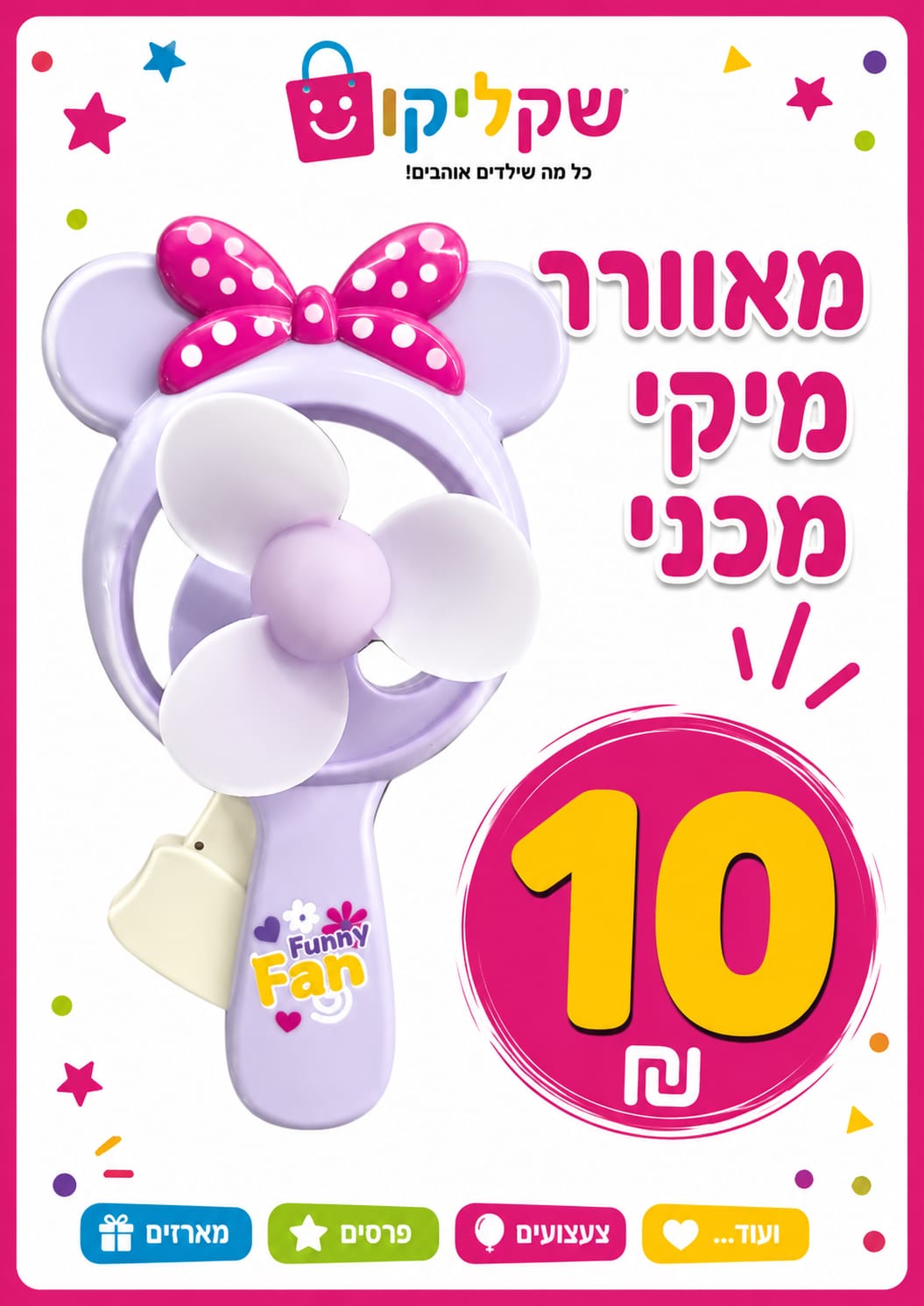 מאוורר ידני צעצוע לילדים מיקי מאוס סגול