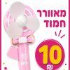 מאוורר ידני צעצוע לילדים בעיצוב סוכריה