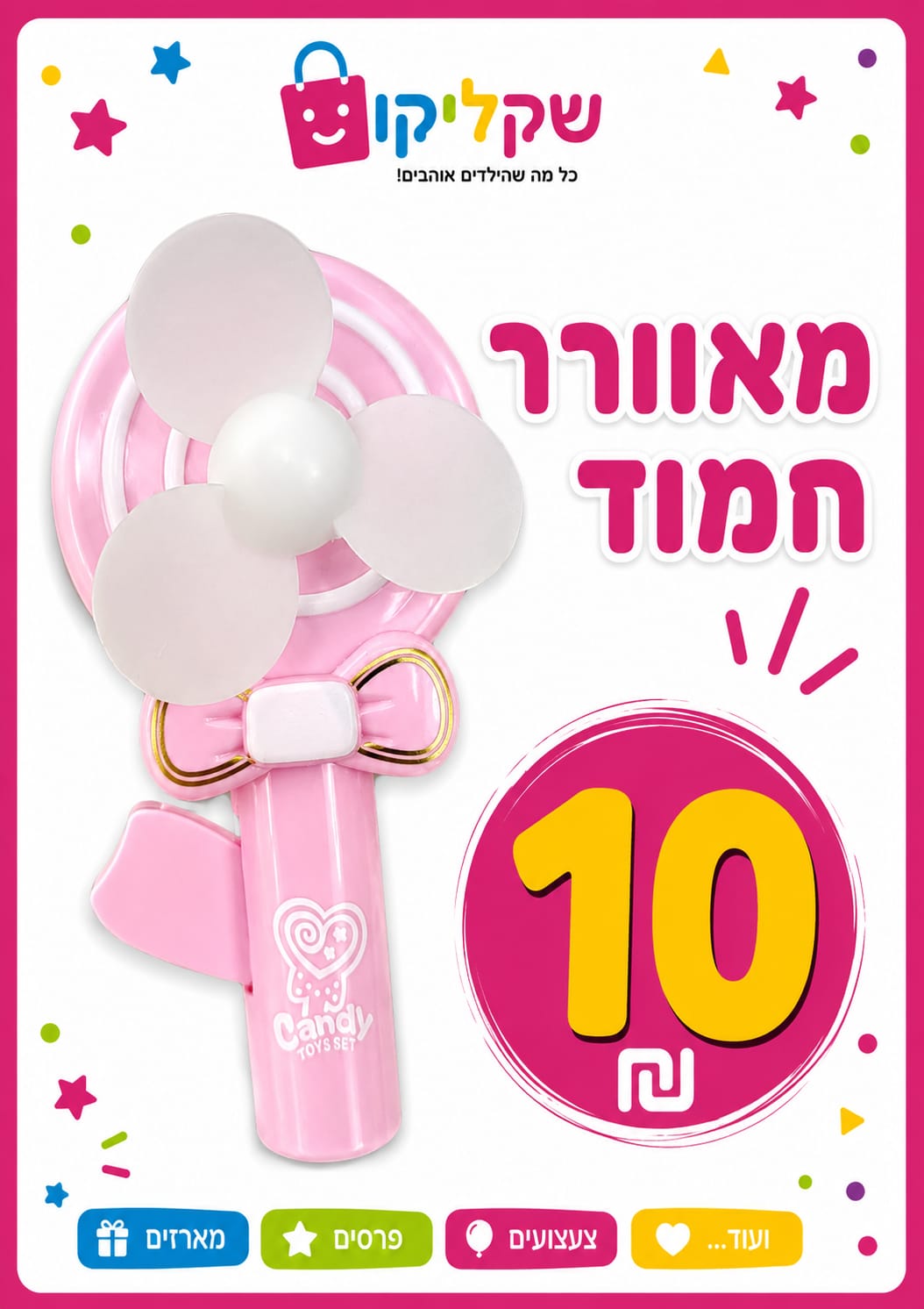 מאוורר ידני צעצוע לילדים בעיצוב סוכריה
