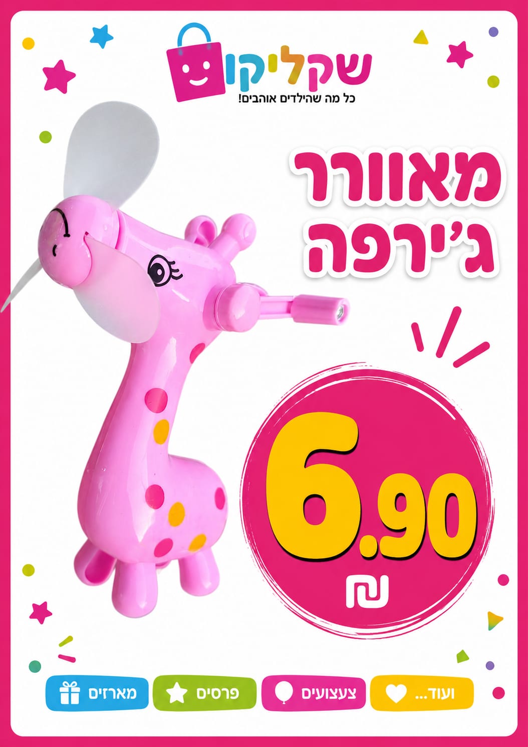 מאוורר ידני צעצוע לילדים בעיצוב ג'ירפה ורודה