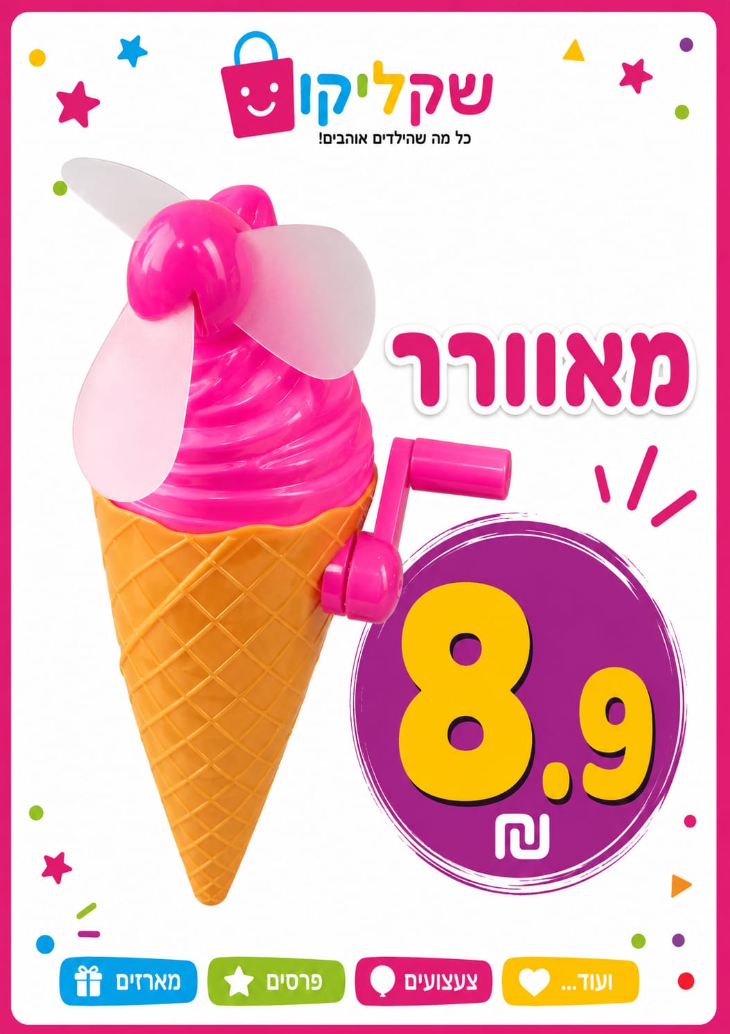 מאוורר ידני צעצוע לילדים בצורת גלידה