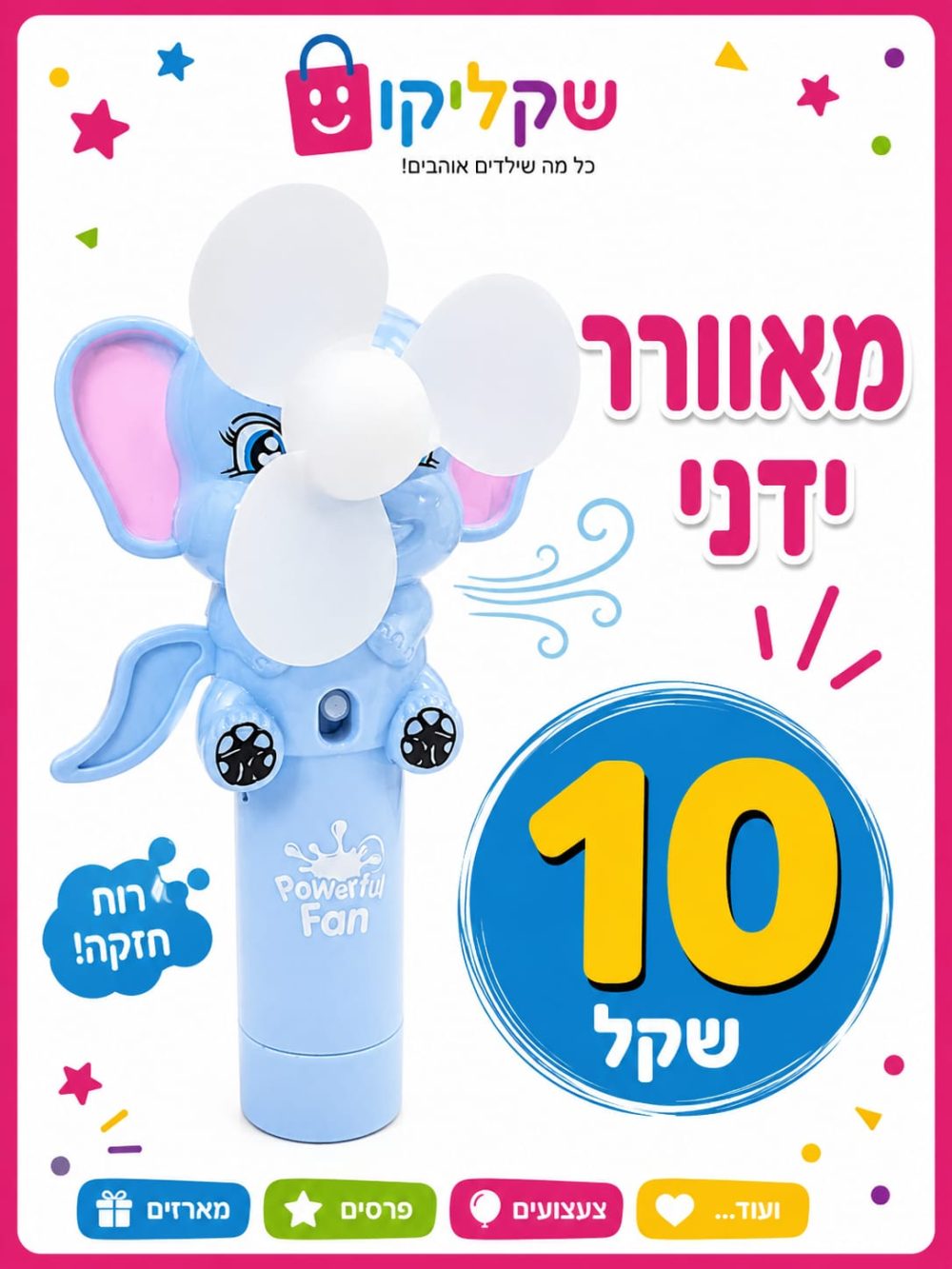 מאוורר ידני צעצוע לילדים בעיצוב פילון כחול