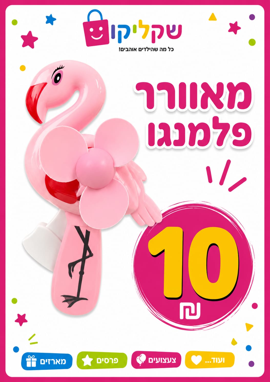 מאוורר ידני צעצוע לילדים בעיצוב פלמנגו