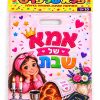 מארז 10 יח' שקיות אמא של שבת