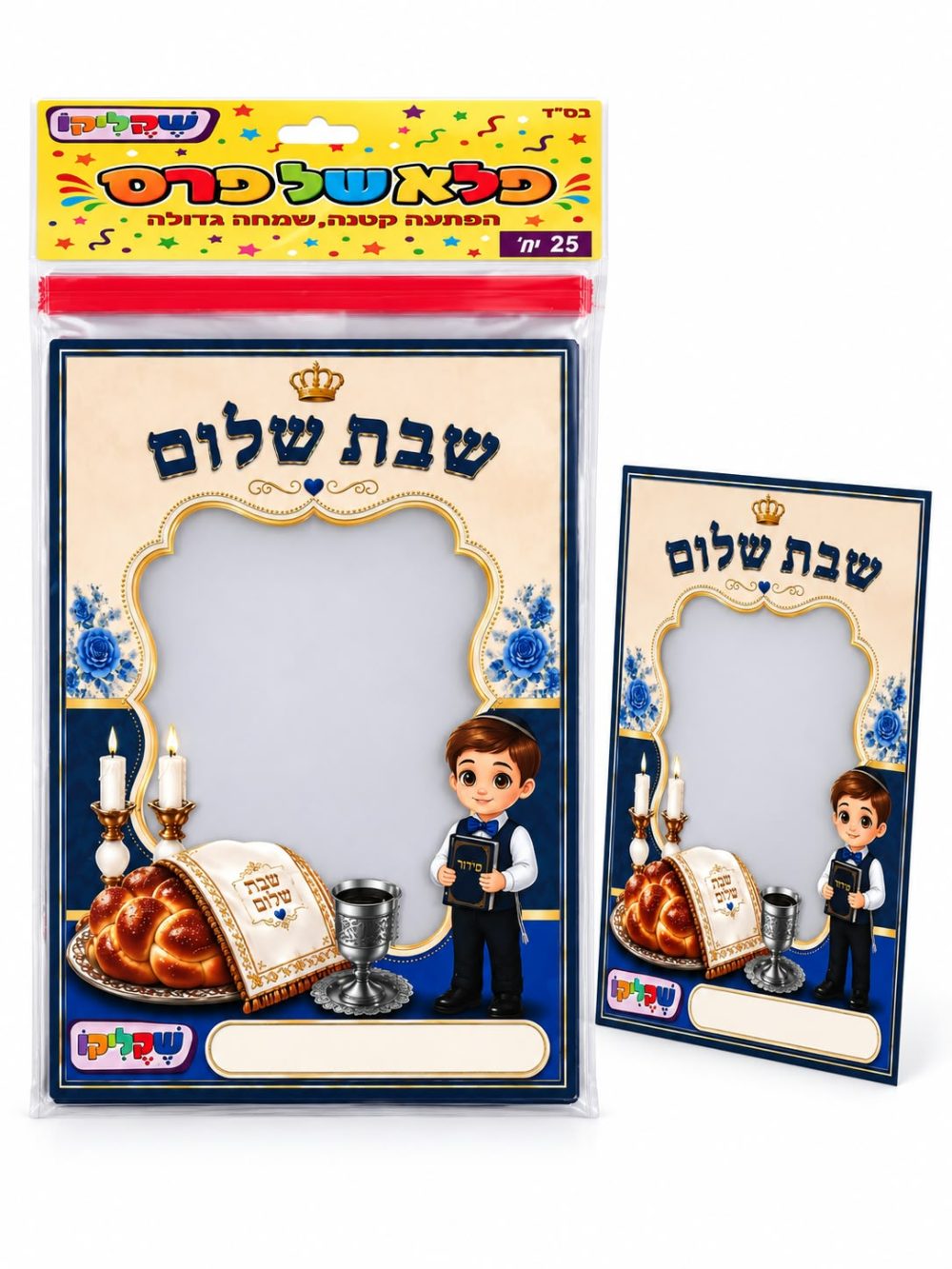מארז 25 יח' שקיות צלופן אבא של שבת