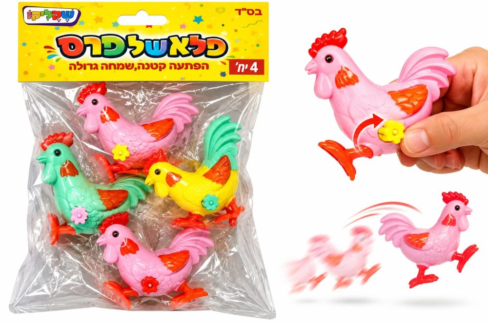 מארז 4 יח' צעצועי תרנגולים קפיציים (מפתח סיבובי)
