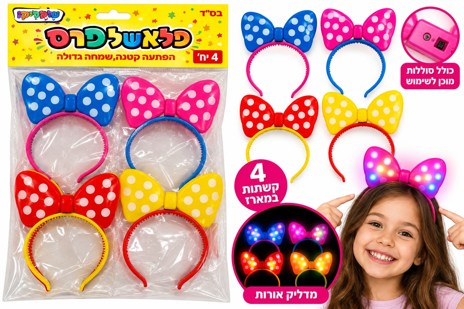 מארז 4 יח' קשתות שיער לראש בעיצוב פפיונים בסגנון מיני מאוס