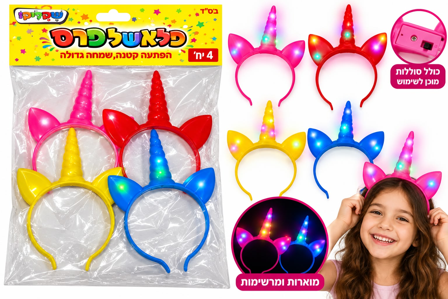 מארז 4 יח' קשתות חד קרן מאירות עם תאורת לד