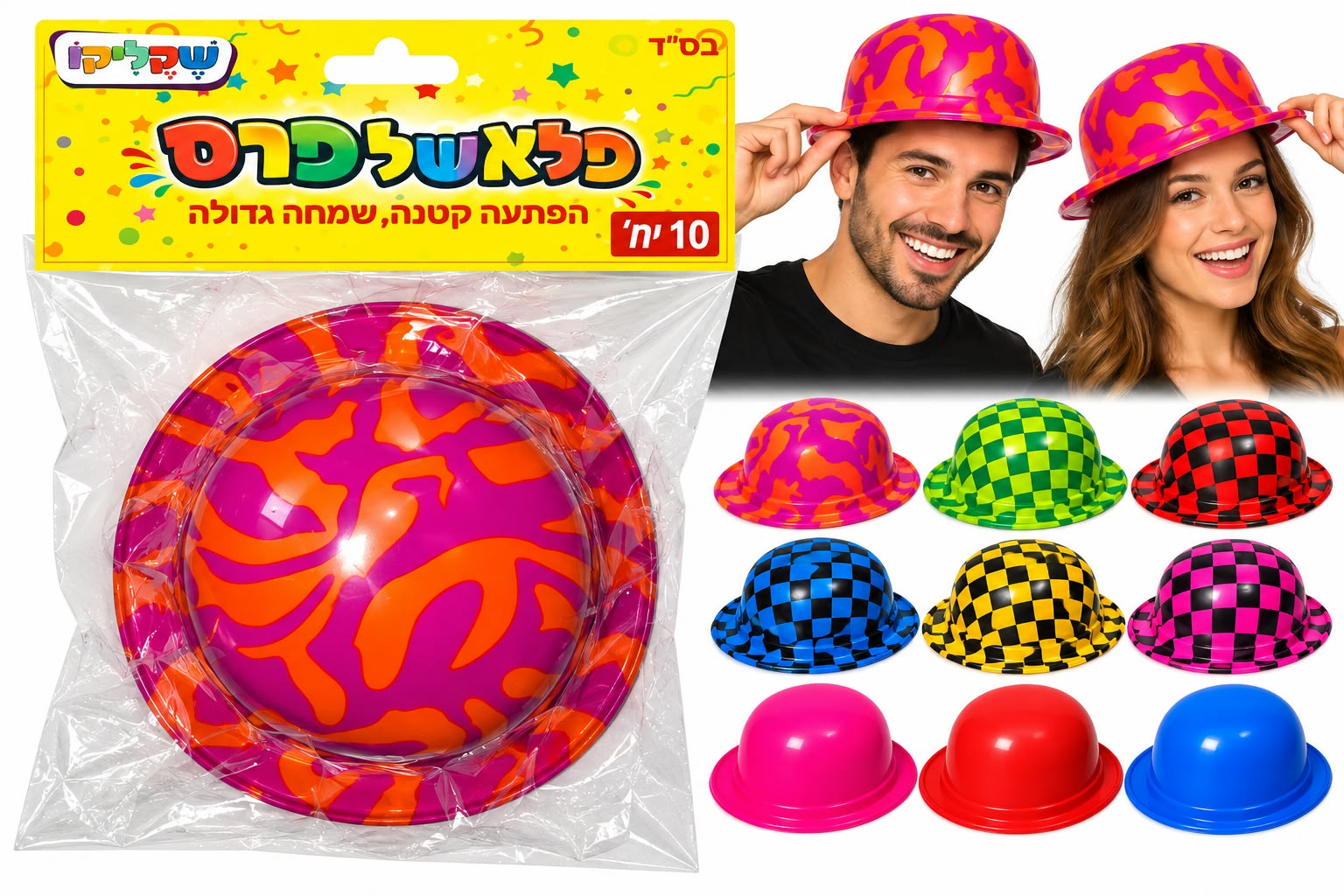 מארז 10 יח' כובעי מסיבה צבעוניים מפלסטיק