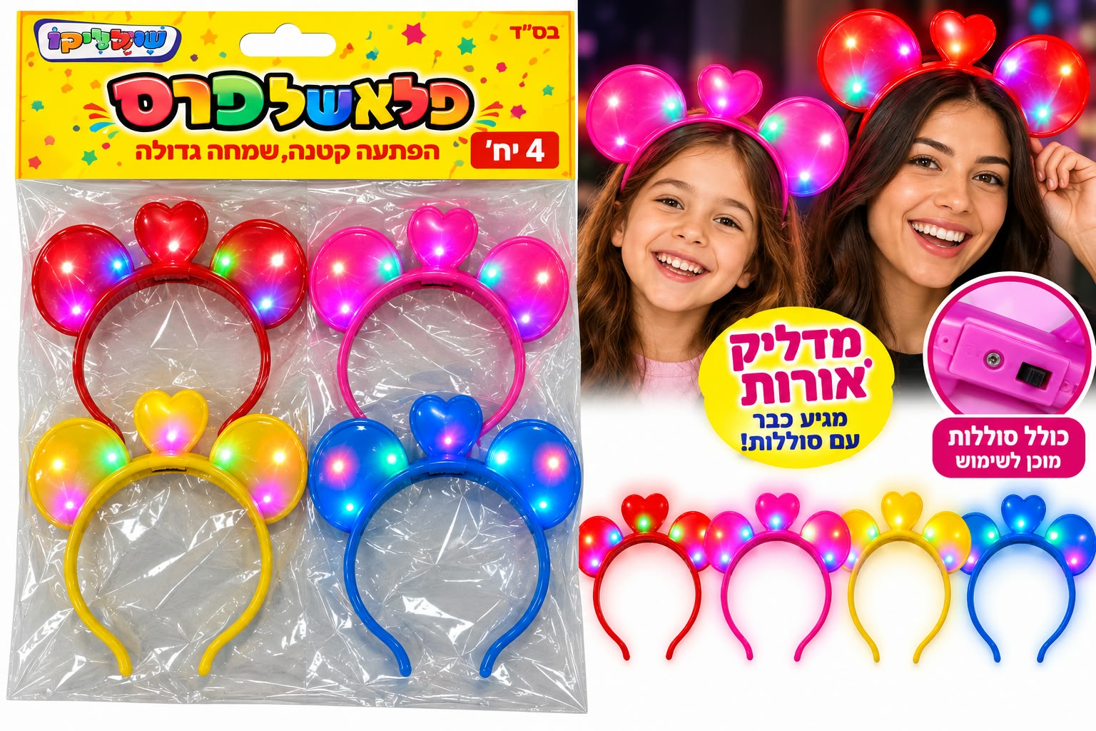 מארז 4 יח' קשתות ראש "מיקי מאוס" עם אורות לד ולבבות