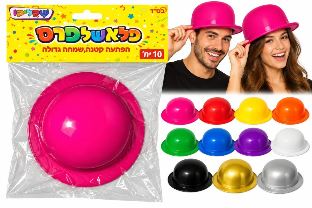 מארז 10 יח' כובעי מסיבה צבעוניים מפלסטיק