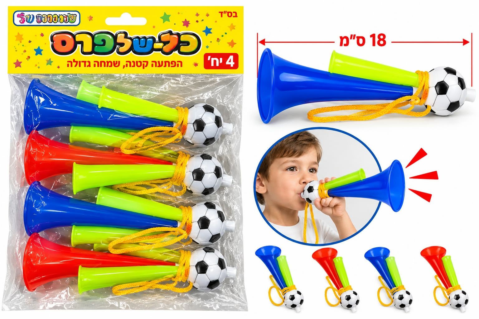 מארז 4 יח' צופרי פלסטיק צבעוניים (וובוזלות) בעיצוב כדורגל